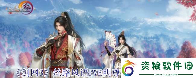 劍網(wǎng)3絲路風(fēng)語明尊琉璃體怎么配裝