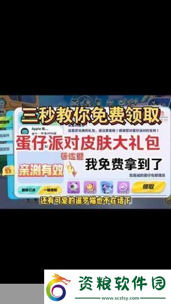 肯德基聯(lián)動(dòng)蛋仔派對(duì)兌換碼獲取攻略大揭秘資訊速遞