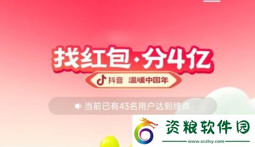 2023抖音找紅包分4億666紅包需要邀請(qǐng)多少人