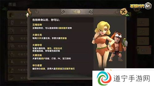 告別單身！《石器時(shí)代M》結(jié)婚攻略