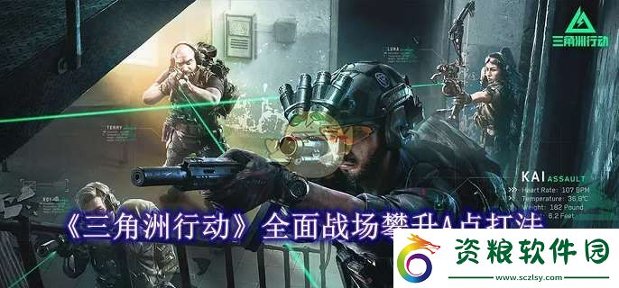 三角洲行動(dòng)全面戰(zhàn)場攀升A點(diǎn)怎么打
