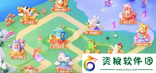抖音生肖游樂園攻略