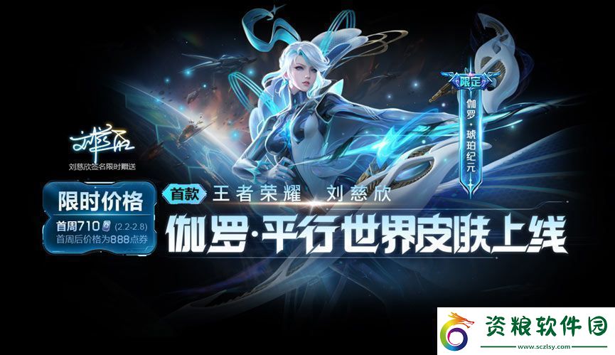 王者榮耀伽羅琥珀紀(jì)元多少錢