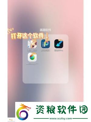 愛筆思畫X云儲存開啟方法：詳細(xì)步驟分享
