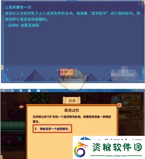 星露谷物語黑暗試劑任務(wù)怎么做