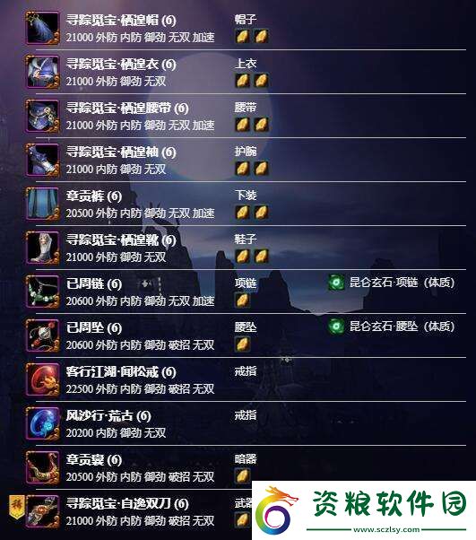 劍網(wǎng)3絲路風(fēng)語明尊琉璃體怎么配裝