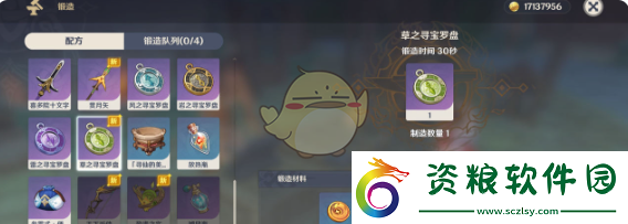 原神草之尋寶羅盤獲取方法