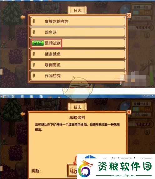 星露谷物語黑暗試劑任務(wù)怎么做