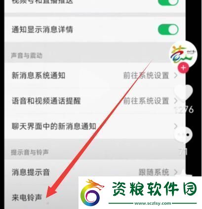 leeyxss怎么設(shè)置鈴聲
