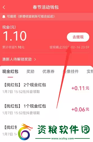 2023抖音找紅包活動(dòng)攻略