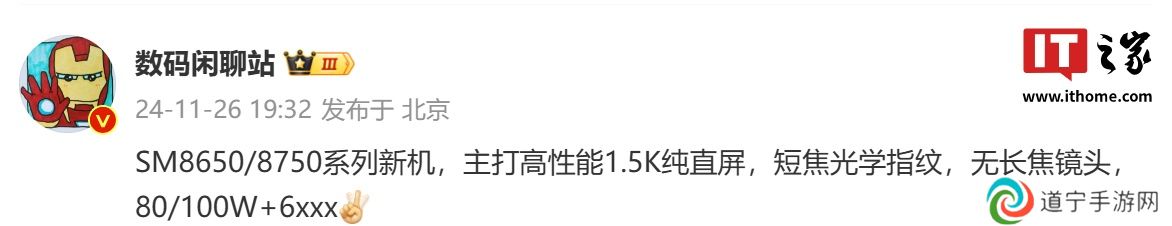 消息稱(chēng)某廠新機(jī)搭載 1.5K 純直屏、短焦光學(xué)指紋，預(yù)計(jì)為一加 Ace 5 系列