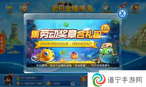 街機金蟾捕魚五一活動