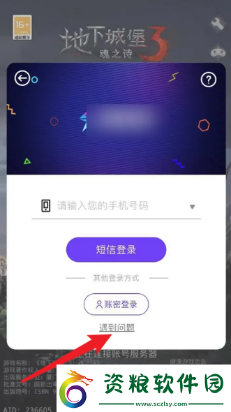 地下城堡3魂之詩(shī)怎么找自己以前的號(hào)-地下城堡3魂之詩(shī)賬號(hào)找回方法