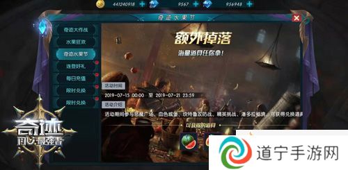 PVE玩法盛會(huì)(《奇跡：最強(qiáng)者》盛夏水果節(jié)啟幕）