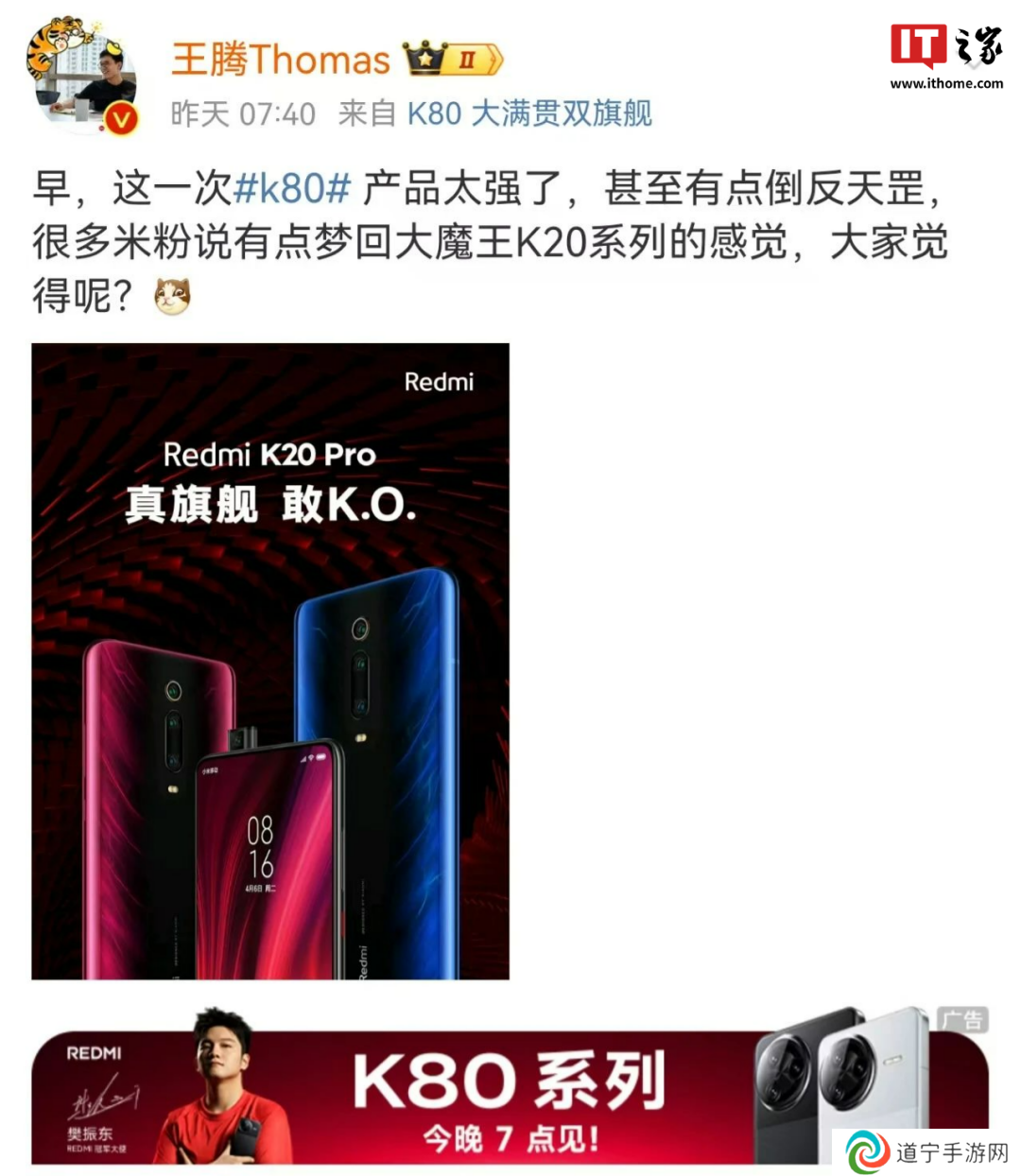 REDMI K80 大滿貫雙旗艦新品發(fā)布會一文匯總：配置狂暴辣，小米王騰“倒反天罡”