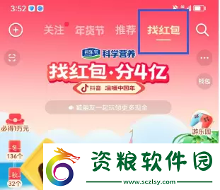 2023抖音找紅包活動(dòng)攻略