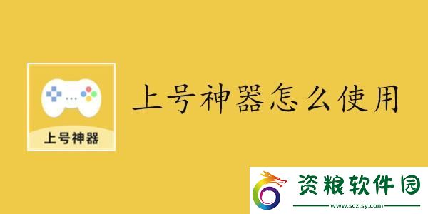 上號(hào)神器怎么掃碼登錄-上號(hào)神器怎么使用