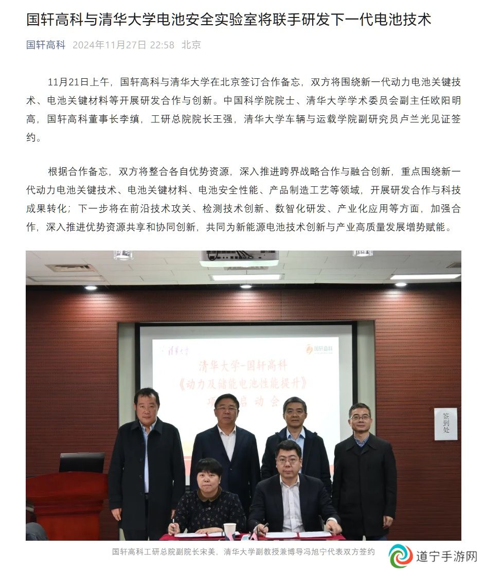 國軒高科與清華大學電池安全實驗室達成合作，共同研發(fā)下一代電池技術(shù)