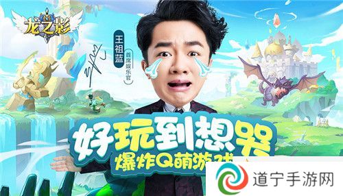 《龍之影》Q萌新版本上線