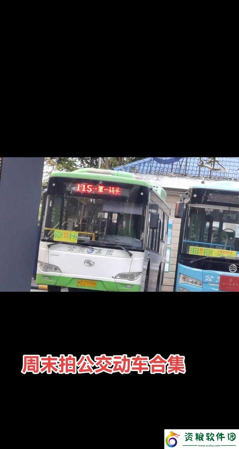 亂入公交車：一場特別的出行體驗