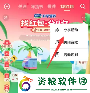 2023抖音找紅包活動(dòng)攻略