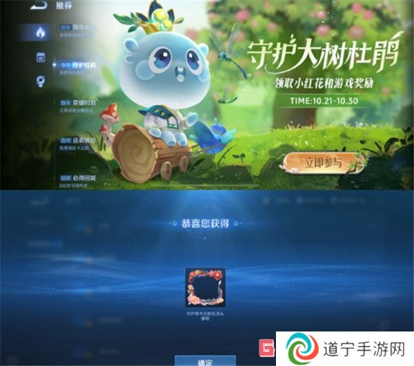 王者榮耀守護大樹杜鵑活動怎么玩 王者榮耀守護大樹杜鵑活動玩法介紹