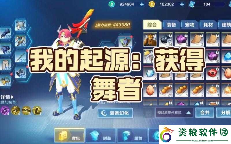 我的起源輝光套裝大比拼：深入剖析究竟哪款輝光套裝更勝一籌