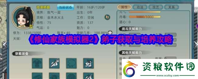 修仙家族模擬器2弟子怎么獲得