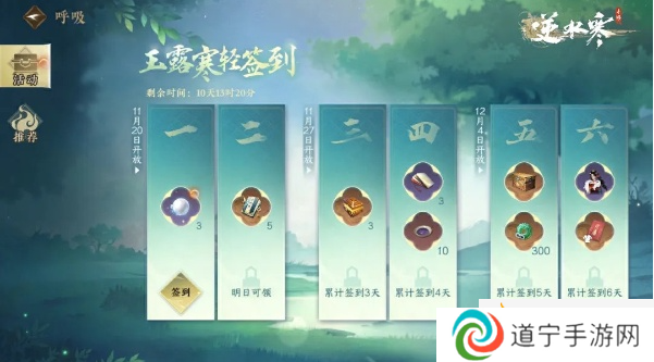 逆水寒手游玉露寒輕活動怎么樣