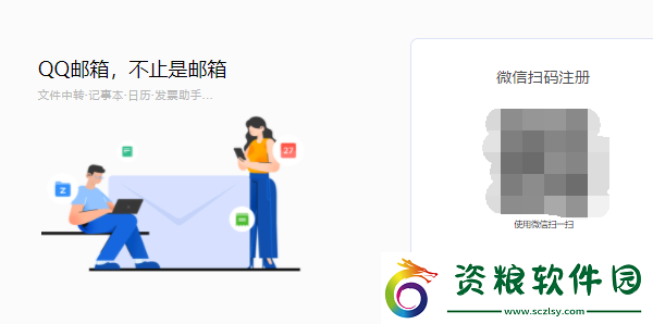 如何注冊QQ郵箱