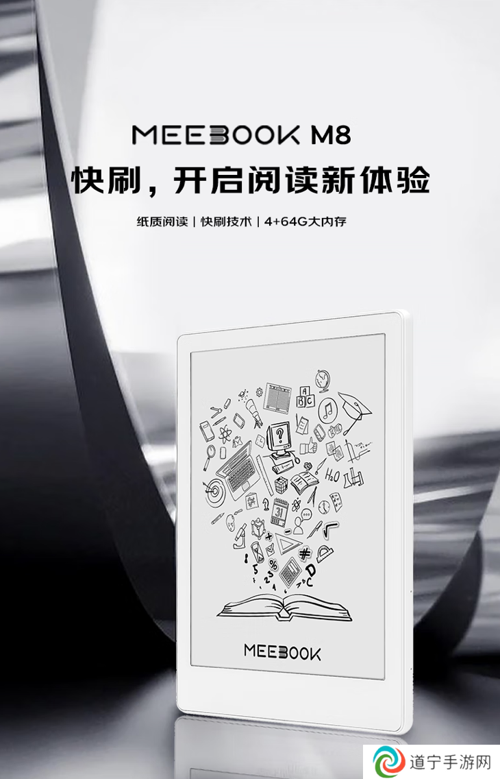 JDRead 聯(lián)名款 MEEBOOK M8 電紙書 12 月 2 日首銷：搭 7.8 英寸黑白墨水屏面板，1399 元