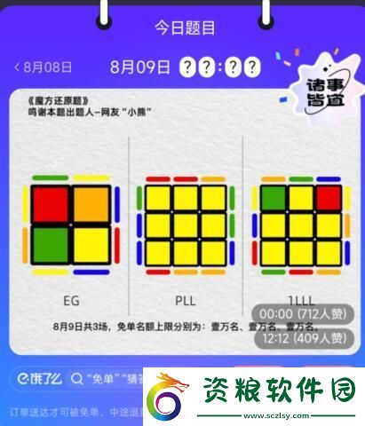 餓了么免單8.9答案