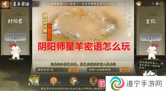 陰陽師星羊密語怎么玩的 陰陽師星羊密語活動玩法一覽