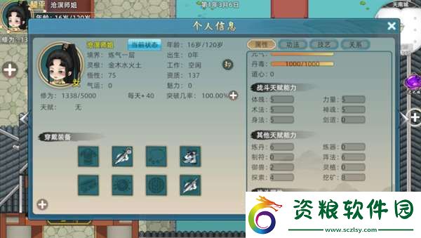修仙家族模擬器2弟子怎么獲得