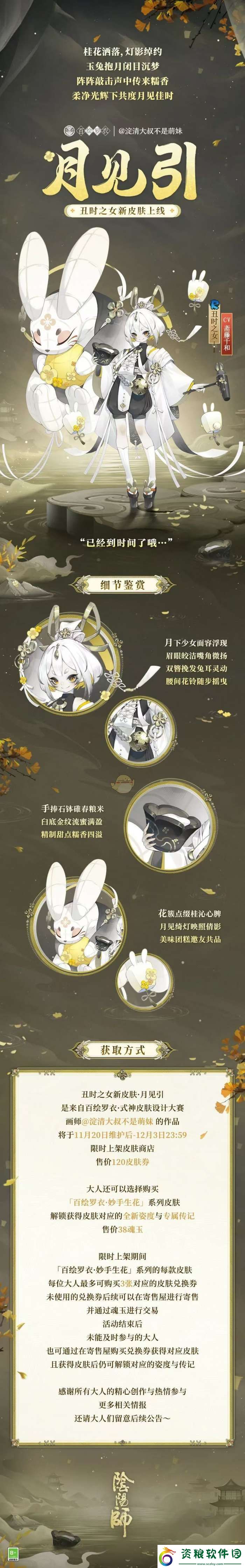 陰陽(yáng)師丑時(shí)之女月見引皮膚怎么獲取