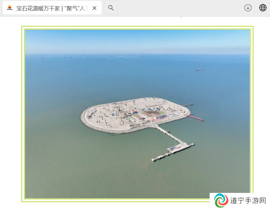 我國首座海上儲氣庫正式投產，今冬將為約 350 萬戶京津冀家庭供氣