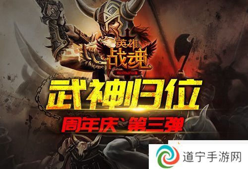周年慶最終章(艾格拉斯《英雄戰(zhàn)魂》武神歸位）