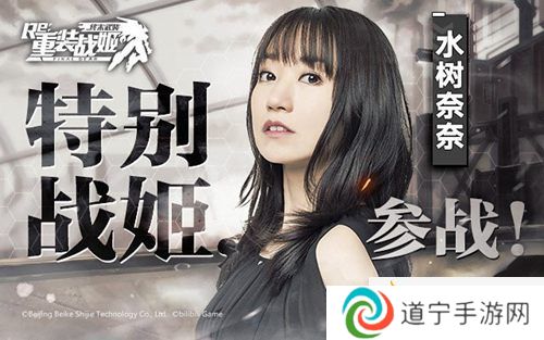 水樹奈奈傾情獻唱！《重裝戰(zhàn)姬》游戲主題曲《DAYBREAKERS》MV震撼發(fā)布！