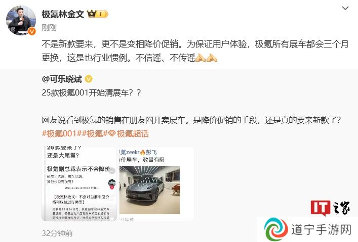 林金文回應“25 款極氪 001 清展車”：不是新款要來，更不是變相降價促銷