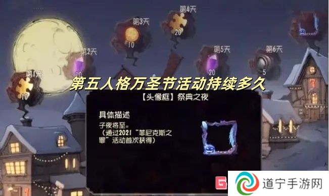 第五人格萬(wàn)圣節(jié)活動(dòng)持續(xù)多久 第五人格萬(wàn)圣節(jié)活時(shí)間一覽