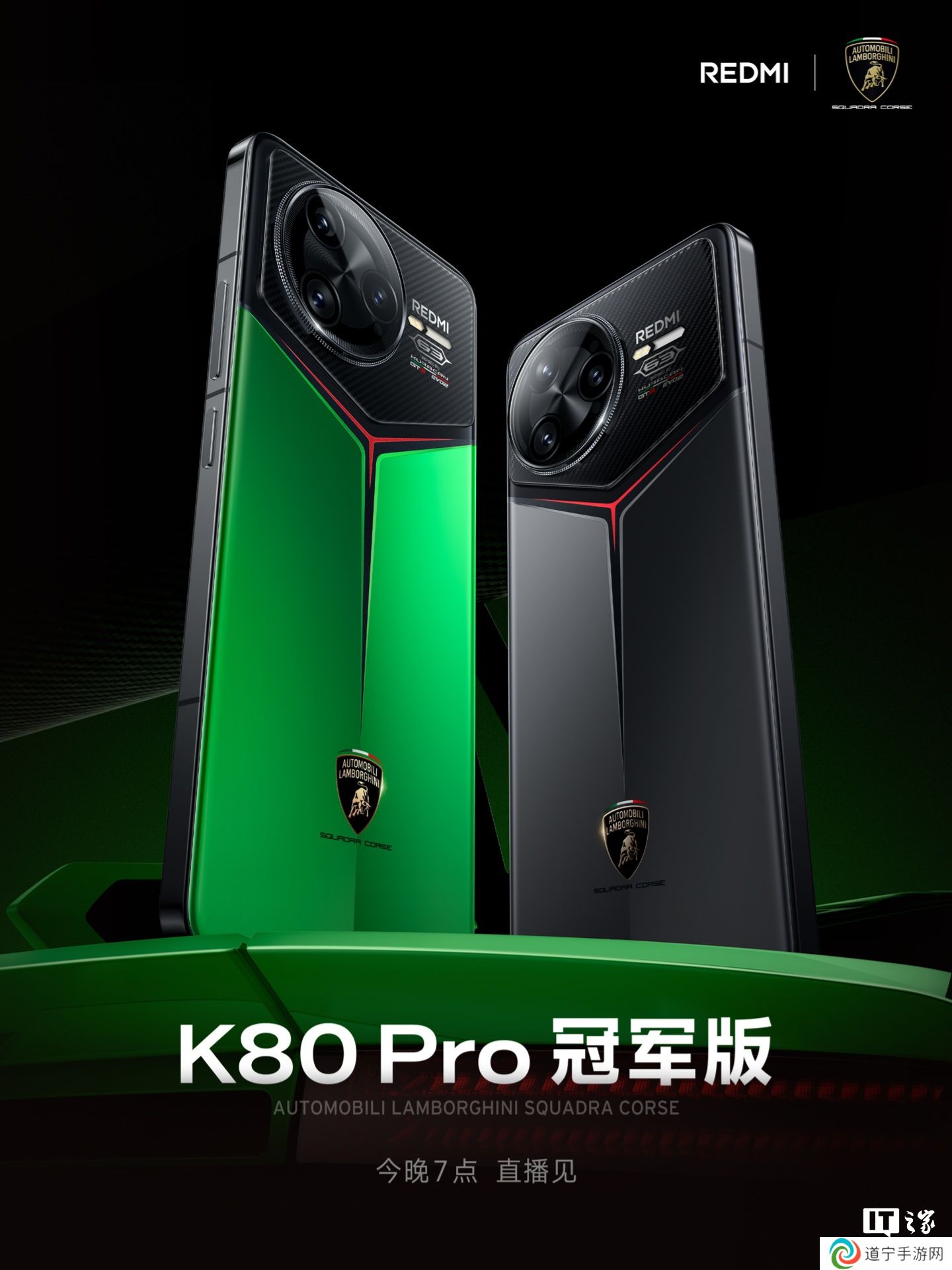 小米 REDMI K80 Pro 冠軍版手機亮相，再度聯(lián)名蘭博基尼汽車