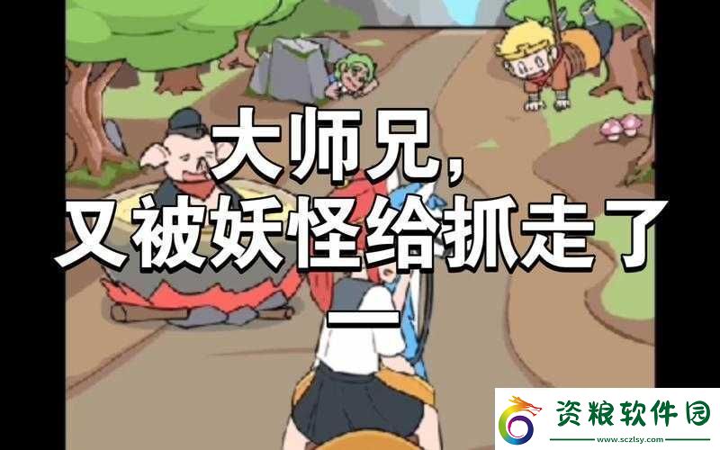 師父大師兄又被妖怪捉走啦第23關(guān)攻略詳細(xì)通關(guān)步驟及方法分享助你輕松過關(guān)