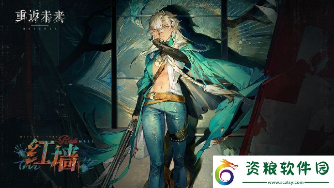 重返未來1999阿爾古斯紅墻角色劇情活動即將開啟