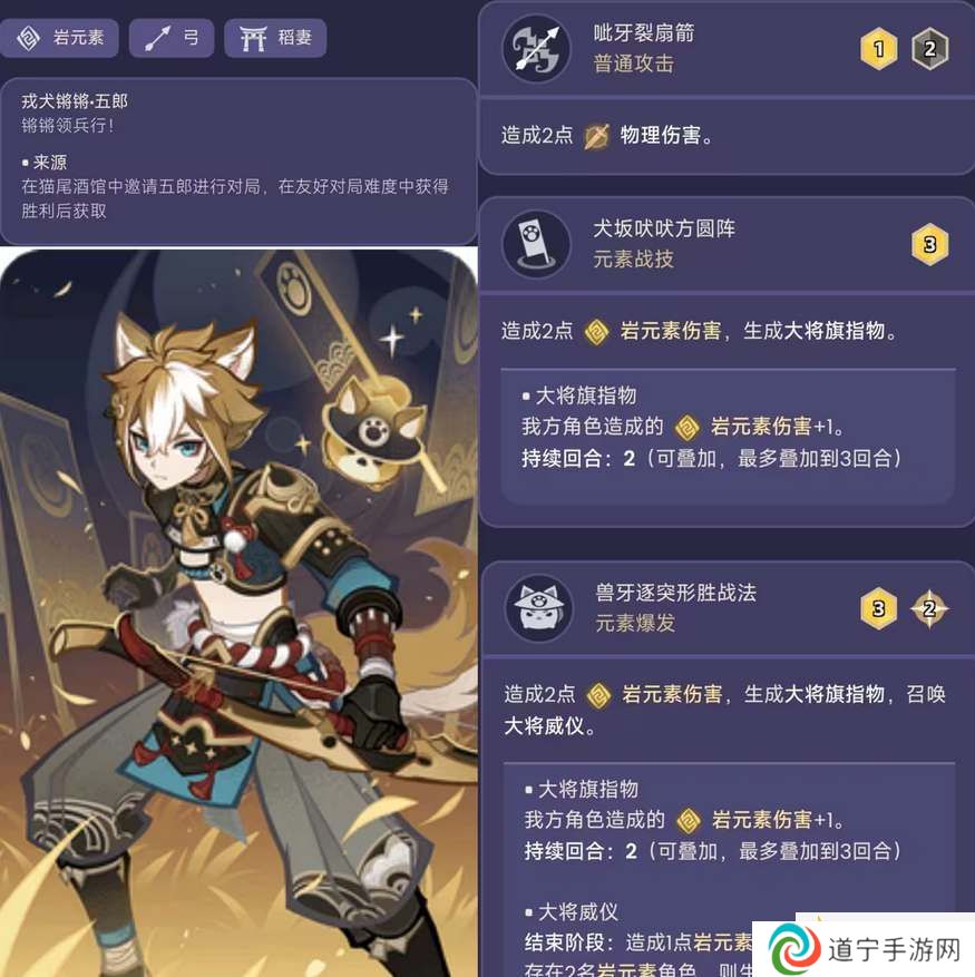 原神七圣召喚五郎角色卡怎么玩
