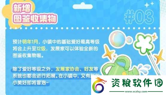 心動小鎮(zhèn)手游承重上限提升了嗎