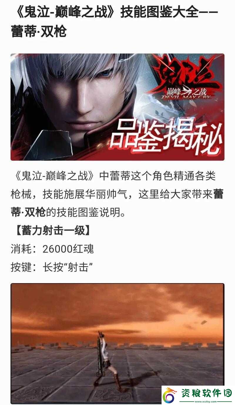 鬼泣巔峰之戰(zhàn)第九章通關(guān)技巧與策略全解析