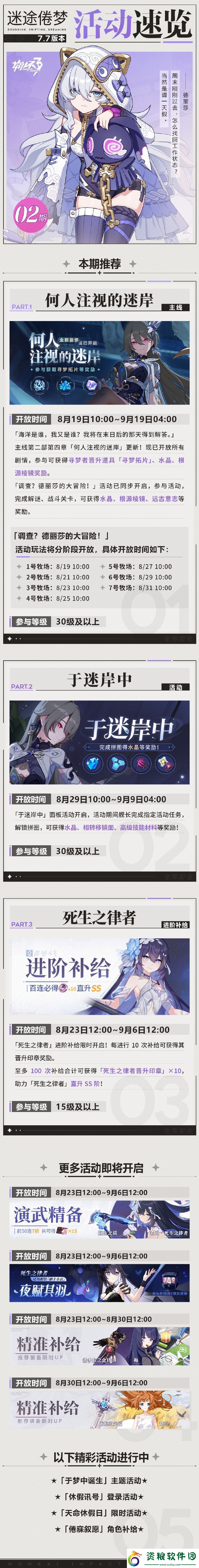 崩壞3新活動迷途倦夢全新章節(jié)更新