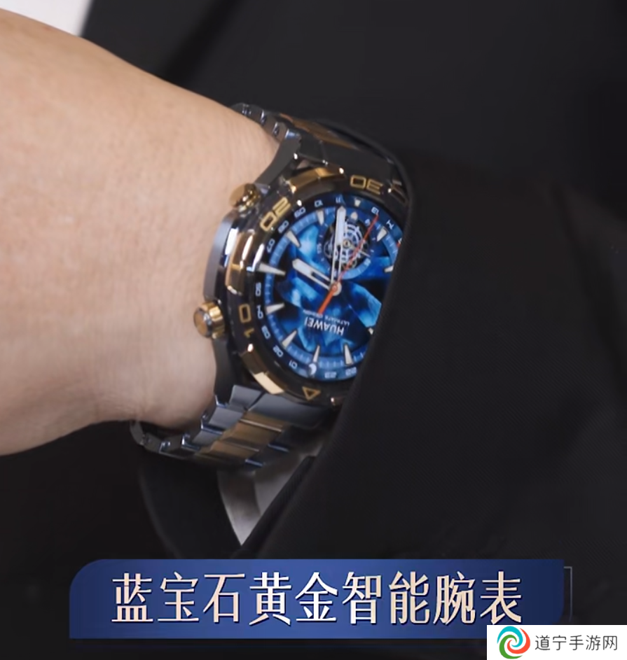 華為余承東曝光首款藍(lán)寶石黃金智能腕表，號稱問界 M9、享界 S9 車主“最好的車鑰匙”