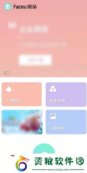 Faceu激萌怎么關(guān)閉自動(dòng)美顏關(guān)閉自動(dòng)美顏方法