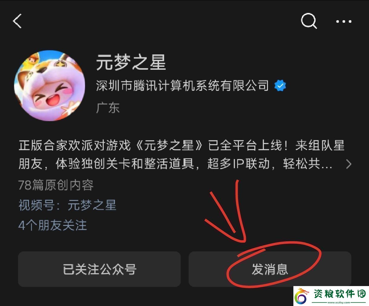 元夢(mèng)之星1月9號(hào)每日一題答案一覽
